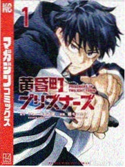 偏见漫画 第1卷 漫画 2024